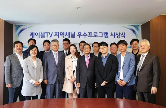 케이블TV협회, 지역채널 우수프로그램 시상식 개최