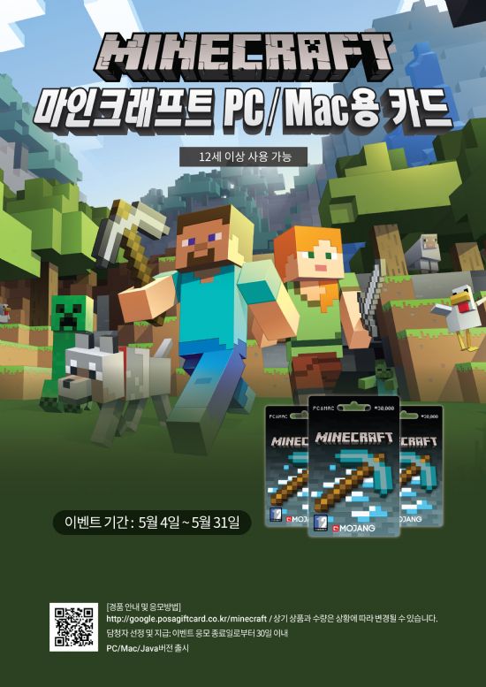 한국MS, '마인크래프트' 기프트카드 5일 출시