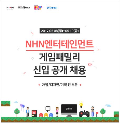 NHN엔터, 게임부문 신입사원 공개 채용
