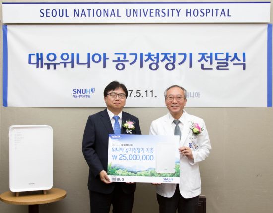 대유위니아, 서울대병원에 2500만원 상당 공기청정기 기부