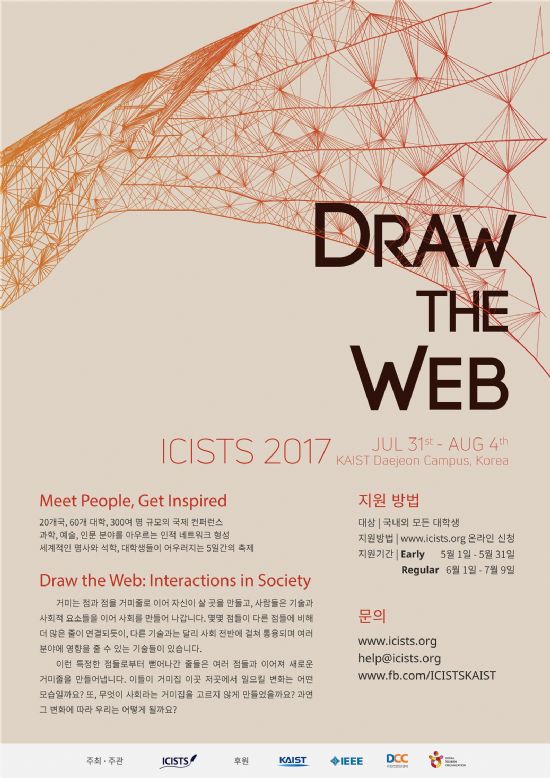 KAIST, 亞 최대 대학생 학술대회 'ICISTS' 개최