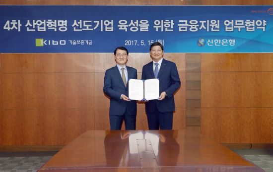 신한은행-기술보증기금, 4차혁명 기업 금융지원