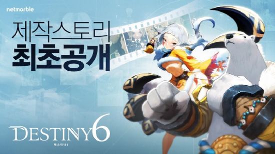 넷마블게임즈, 모바일RPG '데스티니6' 제작 이야기 공개