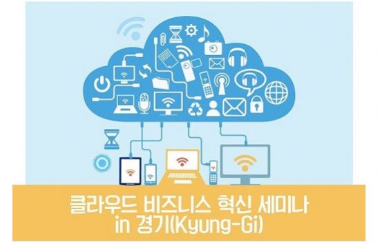 NIPA, 클라우드 활용 비즈니스 혁신 세미나 개최