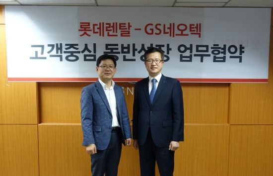 GS네오텍, 롯데렌탈과 업무협약 체결