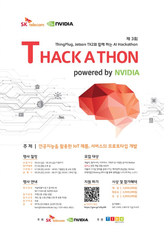SKT, 엔비디아와 ‘인공지능 해카톤’ 개최