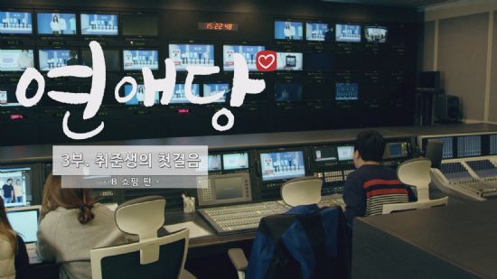 SKB, 웹드라마 연애당 'B쇼핑'편 공개 이벤트 열어