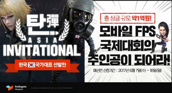 탄, 아시아 인비테이셔널 국가대표 선발전 개최