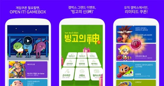 NHN엔터, 쿠폰앱 '겜박스' 그랜드 업데이트