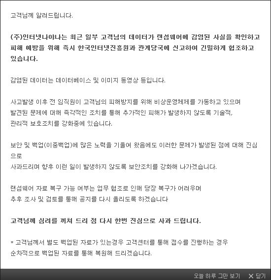 2017년 6월 10일자 인터넷나야나 공지문.