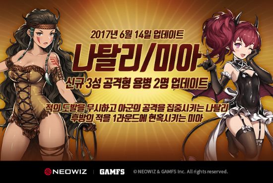 네오위즈, ‘브라운더스트’ 신규 용병 2종 업데이트