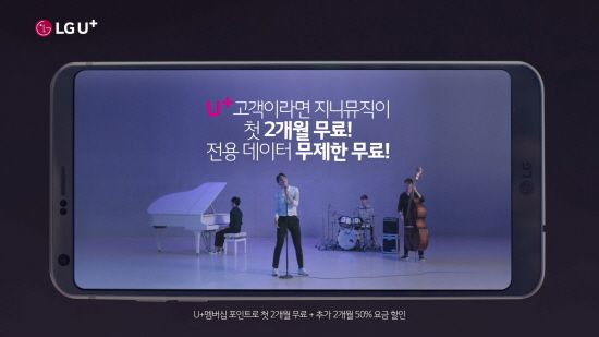 LGU+ 지니뮤직 바이럴 영상 500만뷰 돌파
