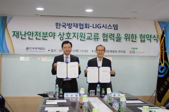 LIG시스템, 한국방재협회와 업무협약 체결