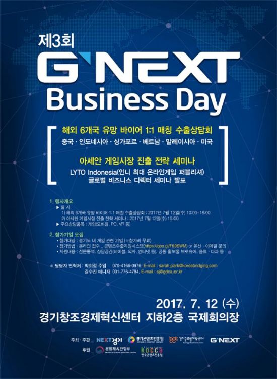 경콘진, 제 3회 ‘G-넥스트 비즈니스데이’ 7월 12일 개최