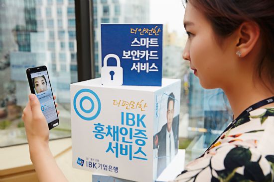 IBK기업은행, 홍채인증·스마트보안카드 서비스 개시