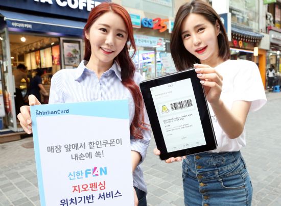신한카드, 위치정보 활용 맞춤형 혜택 제공