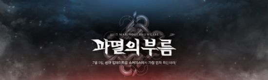 넥슨, ‘마비노기 쇼케이스: 파멸의 부름’ 7월 9일 개최