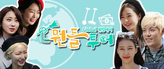 케이블TV VOD, 자체 제작한 예능 ‘뭔들투어’ 공개