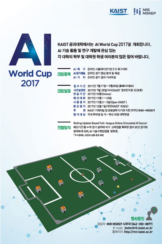 KAIST, 11월에 AI 월드컵 연다