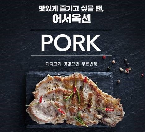 옥션, ‘고기’ 최대 47% 할인…무료 반품까지