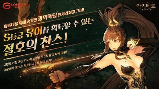 룽투, 모바일RPG '아이테르'에 새 영웅 유이 추가