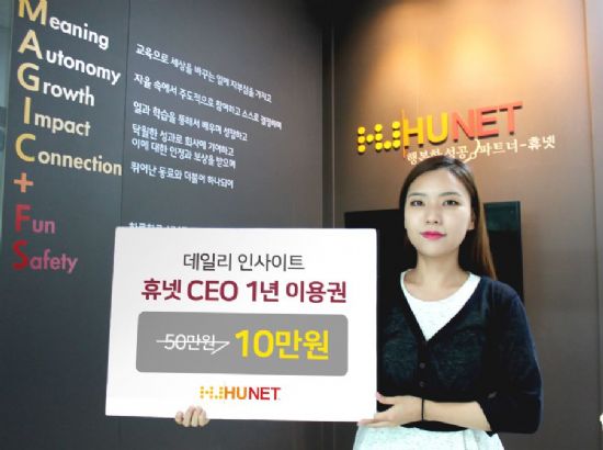 휴넷, 지식영상서비스 '휴넷 CEO' 가격 10만원으로 인하