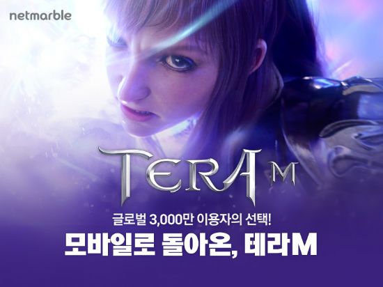 넷마블, 모바일 MMORPG ‘테라M’ 티저페이지 오픈