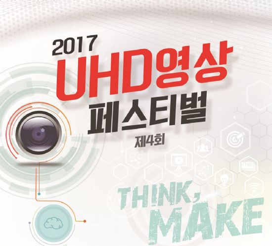 KT스카이라이프, ‘제4회 UHD 영상 페스티벌’ 개최