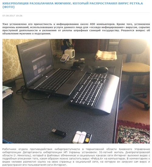 공식사이트에 게재된 우크라이나 경찰의 페트야 랜섬웨어 유포사건 수사결과 발표문