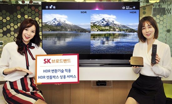'입체감 Up'…SKB, HDR 셋톱박스 출시