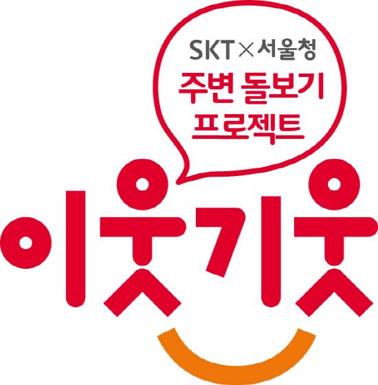SKT T1 게임단, 서울경찰청과 미아방지 캠페인