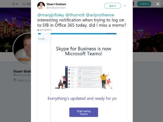 트위터 이용자 스튜어트 그레이엄이 자신의 오피스365 사용화면에서 발견한 메시지라며 게재한 이미지. 스카이프 포 비즈니스가 이제 마이크로소프트 팀스라는 문구인데, 두 서비스 성격을 별개로 규정했던 회사의 기존 입장과 배치된다.