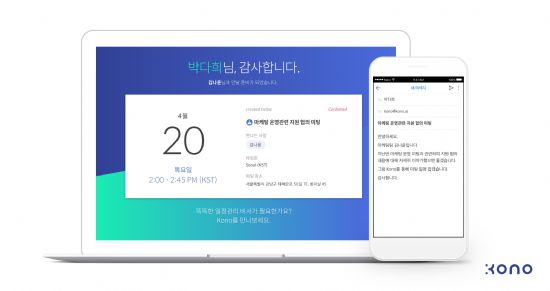 코노랩스, 일정관리 AI비서 '코노' 무료 공개