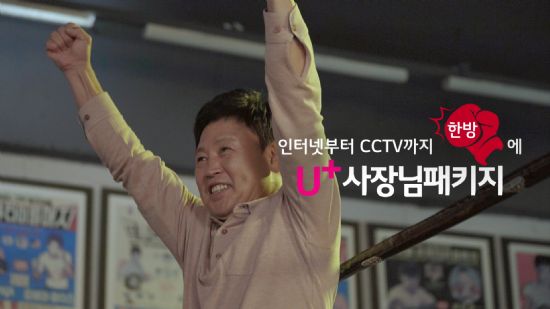 LGU+, 사장님패키지 광고 영상 조회수 150만 돌파
