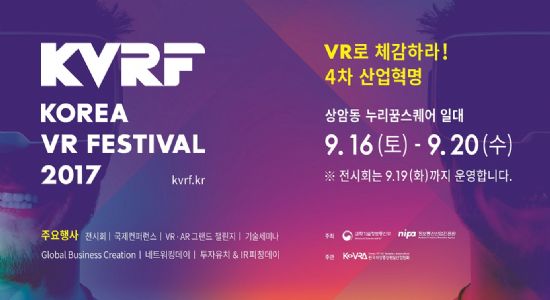 '최신기기 한 자리에'…VR 페스티벌 열린다