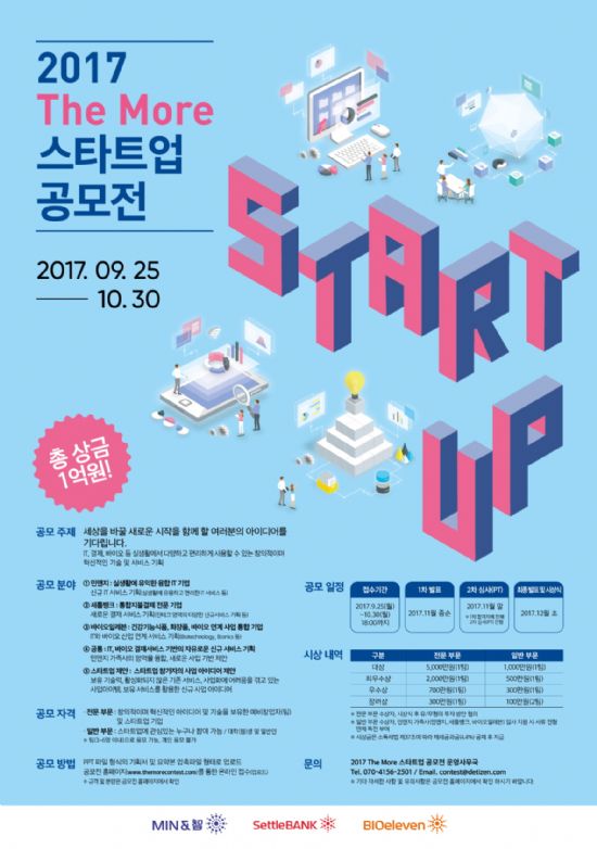 민앤지, '2017 More 스타트업 공모전' 개최... 혁신 기술 서비스 주제