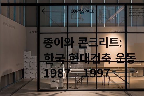 후지제록스, 국립현대미술관 ‘종이와 콘크리트’展 협찬