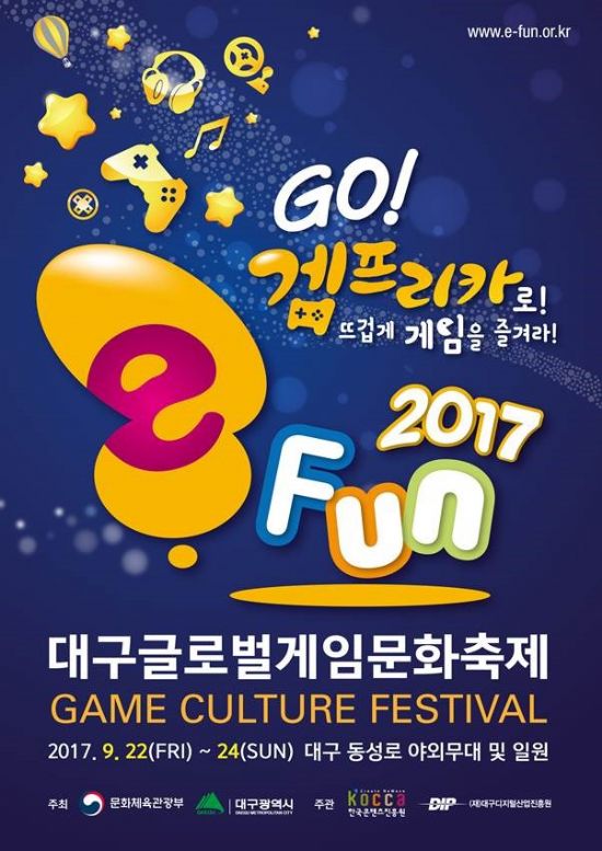 대구 글로벌 게임 문화축제 ‘이펀 2017’ 개막