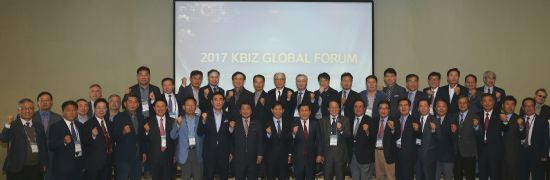 중기중앙회, '2017 KBIZ 글로벌 포럼' 개최
