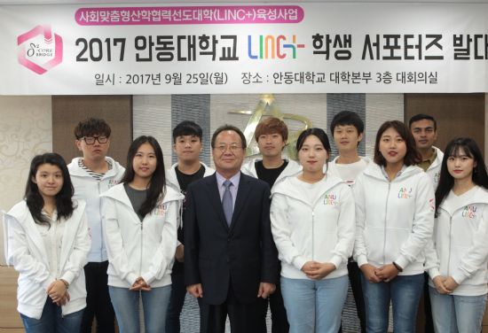 안동대, 링크플러스 학생 서포터즈 발대식 개최