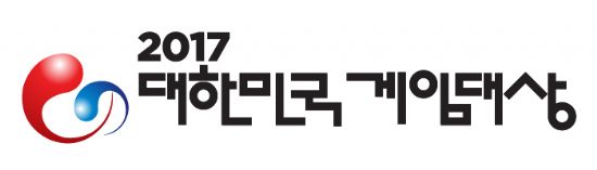 ‘2017 대한민국 게임대상’ 11월 15일 개최