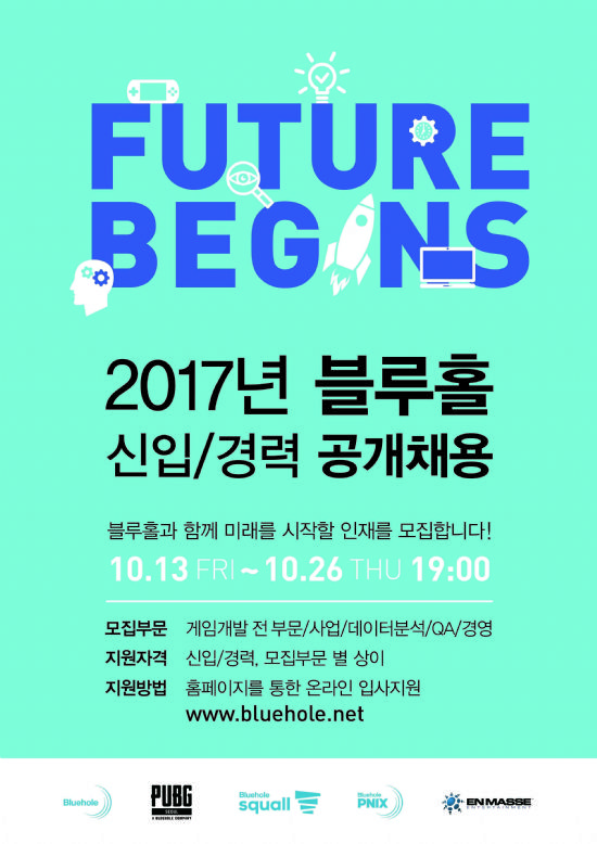 블루홀, 2017년 신입 및 경력 사원 공개채용 실시