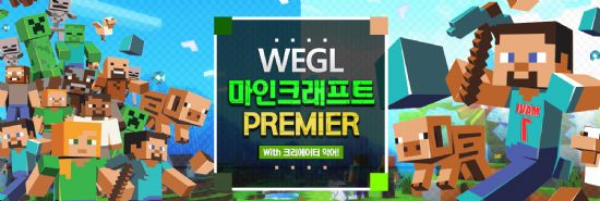 액토즈 'WEGL 마인크래프트', 1차 예선 시청자 수 6만명