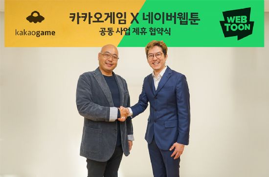 카카오게임-네이버웹툰, 공동 사업 제휴 협약