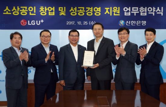 LGU+, 신한은행과 소상공인 성공창업 지원