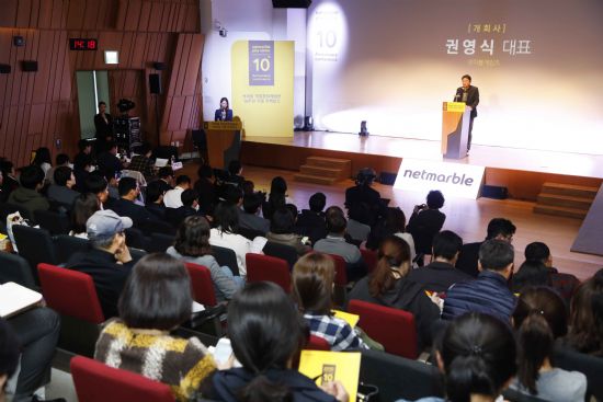 넷마블, '게임문화체험관 10주년 컨퍼런스' 개최