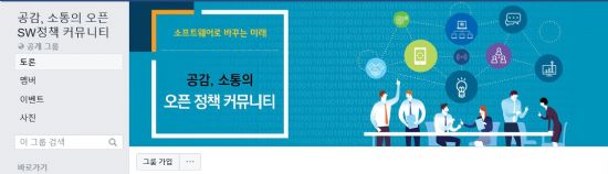 SW정책연, 페북에 정책 제안 커뮤니티 개설