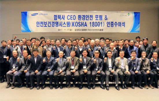 삼성디스플레이, '환경안전 협력사 데이' 개최
