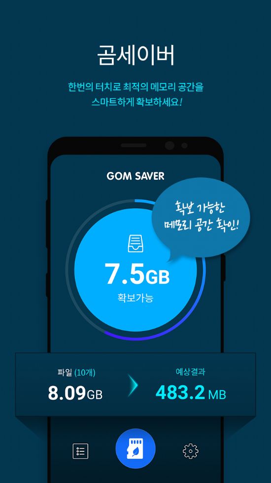 곰앤컴퍼니, 동영상 압축 앱 ‘곰세이버’ 출시