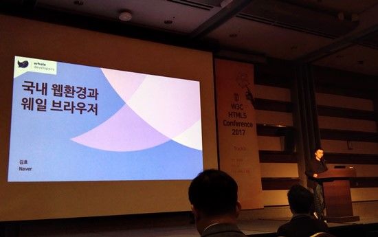 2017년 12월 6일 W3C HTML5 컨퍼런스 키노트를 진행한 네이버 김효 리더.